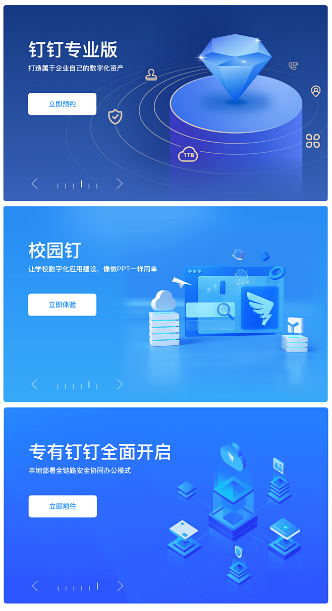钉钉-banner