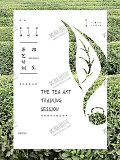 茶艺培训 【酷图网】茶叶展板,茶叶海报,茶叶广告,茶艺,泡茶工艺,喝茶,功夫茶,泡功夫茶,茶道工艺,学习茶艺,茶艺文化,茶艺展板,茶艺广告,茶艺培训,茶艺海报,茶叶宣传,茶叶文化,茶叶,茶文化,茶道,茶叶人物,传统茶文化,茶叶工序,茶叶制作,古代茶叶,中国茶叶,铁观音,碧螺春,西湖龙井,龙井茶,绿茶,红茶