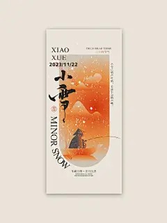 小雪创意节气海报|冬藏万物 岁月沉香|