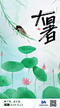 大暑