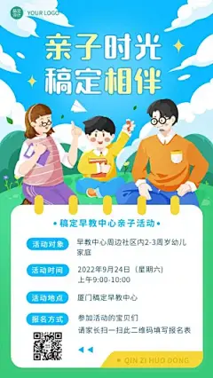 早幼教机构亲子活动宣传报名插画手机海报