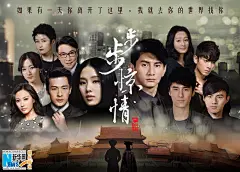 2013.12 刘诗诗、吴奇隆主演的电视剧《步步惊情》海报