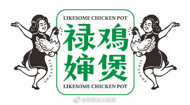 #logo设计集#禄婶鸡煲餐饮品牌VI设...