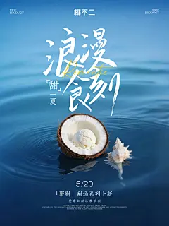 椰不二新品预热预告糖水甜汤古朴新中式手作海报长图文设计，古茗喜茶乐乐茶茶百道沪上阿姨奈雪COCO七分甜百分茶混果汁书亦烧仙草台盖嘿糖一点点蜜雪冰城茶颜悦色益禾堂柠季霸王茶姬茉莉奶白混果汁O2阿嫲手作东方栀子茶话弄Yee3好利来gaga蔻蔻椰茉酸奶瑞幸咖啡星巴克茶话弄初茶亭序梵几观夏闻献如愿入续糖水