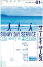 「ユリイカ（EUREKA）」杂志2018年1月，SUNNY DAY SERVICE特刊、远藤贤司特刊