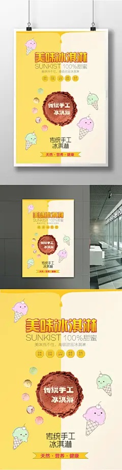 夏日冰淇淋海报冰淇淋甜品海报 冰淇淋球 冰淇淋店 冰淇凌 冰激淋 甜筒 水果冰淇淋 冰淇淋海报 冰淇淋广告 冰淇淋招贴 甜品海报 点心海报 甜点海报 美味 甜品 甜点 点心 甜食海报 夏日甜品 夏日冰淇淋促销海报8300