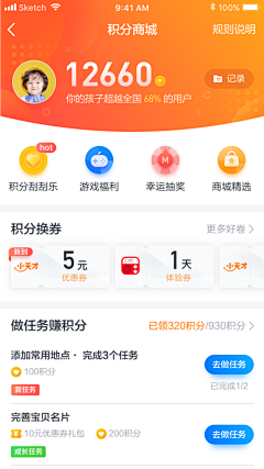 水柚采集到APP_个人中心