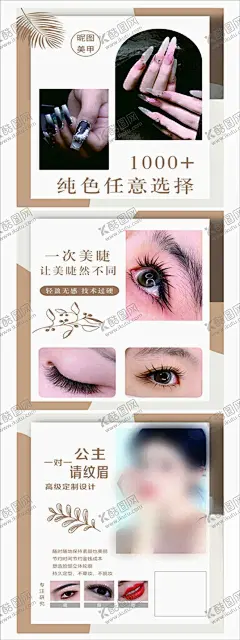 美甲美睫文眉 【酷图网】3D体嫁接睫毛,睫毛嫁接术,美甲,纹唇海报,纹唇,红唇,指甲油,时尚彩妆海报,眼影,口红,花朵,珠宝,高贵,彩妆,化妆,化妆品,睫毛膏,文绣,绣纹展架,绣纹易拉宝,美容纹绣,韩式半永久,韩国半永久,半永久美妆,美睫,嫁接睫毛传单,美妆,美睫展板设计,3D半永久,绣眉,天然,魔法美睫线,设计