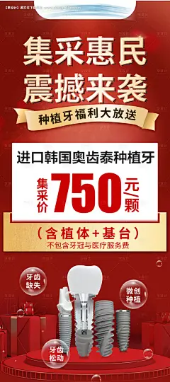 源文件下载【集采种植活动海报】编号：20230613101505458