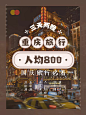 简约旅游指南攻略小红书封面配图