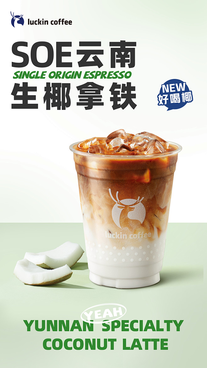 【请你喝新品】椰青回！今日起，#生椰拿铁...