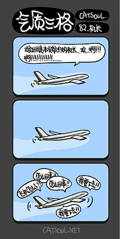 #气质三格# #漫画# #喵魂#