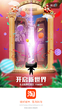 风兮舞雩采集到阿里系营销活动