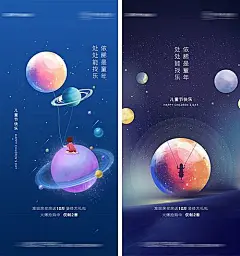 【素材能量站】海报 房地产 公历节日 六一 儿童节 星空 星球 插画|275240 