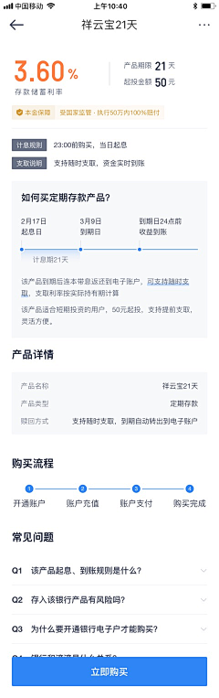 道乐科技产品部-设计采集到金融类app页面收集