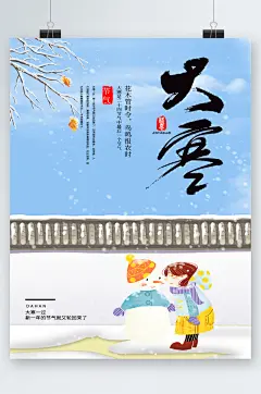 大寒节气卡通手绘海报