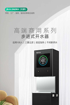 奥宸采集到开水器