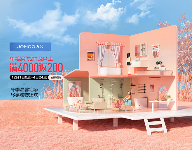 2023-暖冬季-九牧