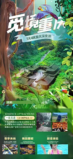 觅境重庆旅游海报-源文件-采灵感-cailinggan.com