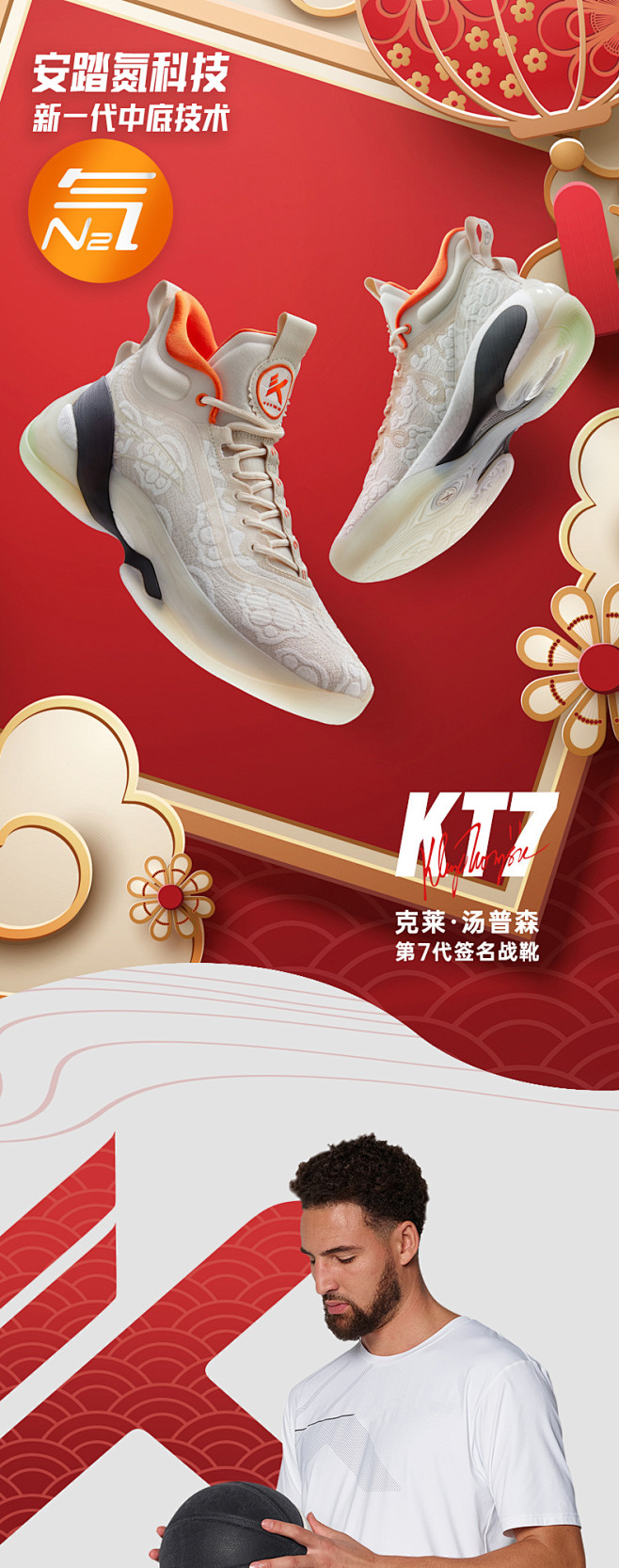 【新年限量配色】安踏KT7丨碳板篮球鞋男...