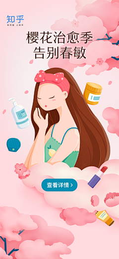 YooRich视觉营销采集到YooRich｜美妆美容类海报设计