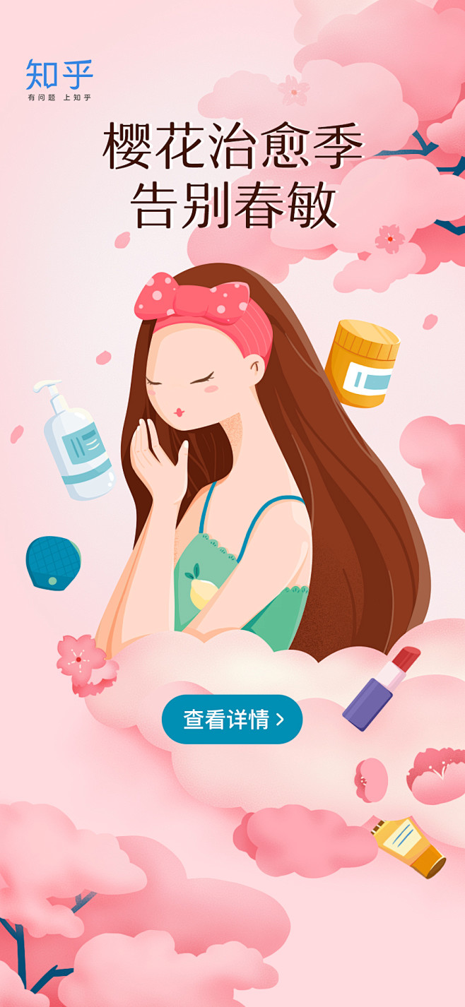 ABOOK工作室#成员作品#知乎樱花治愈...