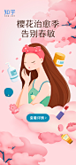 ABOOK工作室#成员作品#知乎樱花治愈季开屏