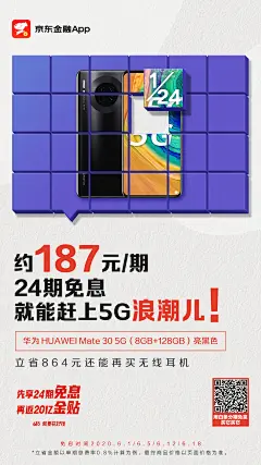 京东金融618，打白条24期免息。海报、平面设计、大促、电商