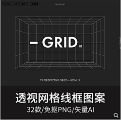 秃了但更强了采集到创意潮流网格线蒸汽波条立体透视背景免抠PNG图案 矢量AI素材(