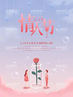 情人节海报            - 源文件下载【酷图网】情人节海报,情人节插画,浪漫情人节,海报,情人节促销,情人节背景,人节广告,情人节素材,情人节贺卡,情人节装饰,情侣插画,情人节手绘,情人节漫画,