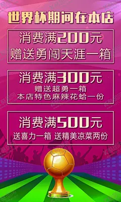 世界杯促销活动 【酷图网】促销活动,赠送,卡塔尔世界杯,卡塔尔,2022年世界杯,世界杯赛程表,竞彩世界杯,竞猜世界杯,世界杯直播表,世界杯赛事表,世界杯直播,足球比赛,2022足球海报,世界杯联赛,欧洲之巅,世界杯比赛表,世界杯时间表,世界杯海报,世界杯活动,世界杯展架,世界杯促销,世锦赛,世界杯赛程,世界杯广告,