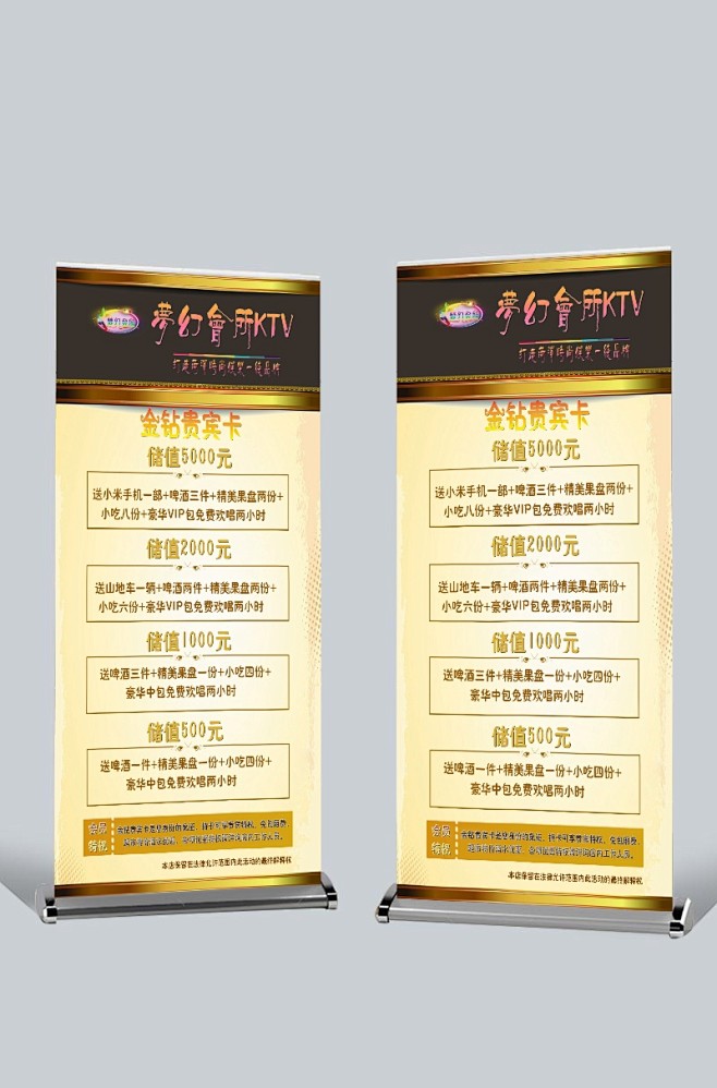 梦幻会员储值展架_X展架易拉宝（QK） ...