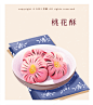 桃花酥樱花酥 傻傻分不清楚by 布谷
