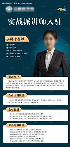 源文件下载【享设计】搜索编号：48840026370365256【讲师入驻人物海报】