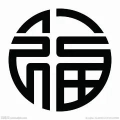 【中国纹样——福字纹】 - 小红书-花瓣网
