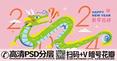 龙年2024春节卡通龙横幅展板迎新年海报 (1)
