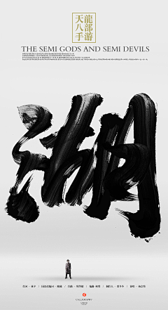 MrZHAOW采集到书法字