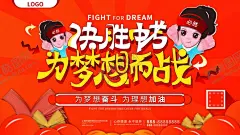 决战中考 【酷图网】中考,中考倒计时,中考冲刺,中考加油,中考展板,中考海报,中考背景,冲刺中考,中考励志,决战中考,备战中考,赢战中考