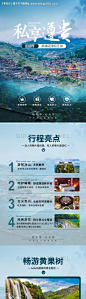贵州旅游详情页长图-源文件【享设计】