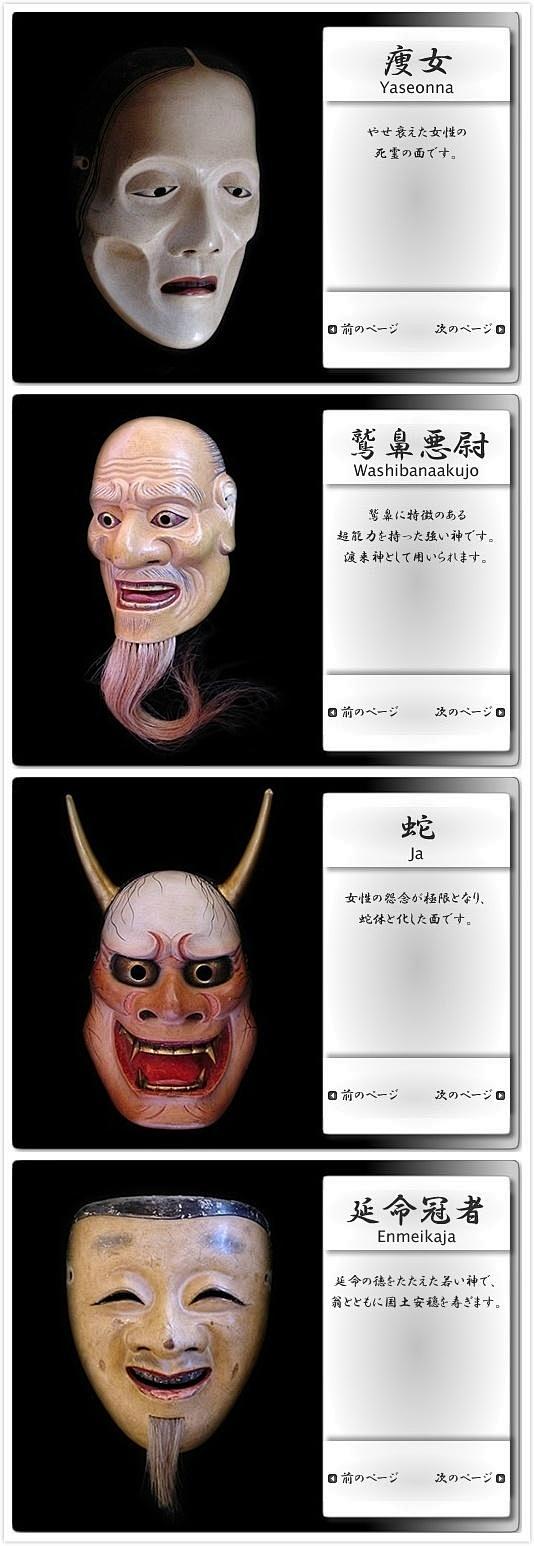 日本鬼面具