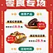 双11促销零食产品营销手机海报