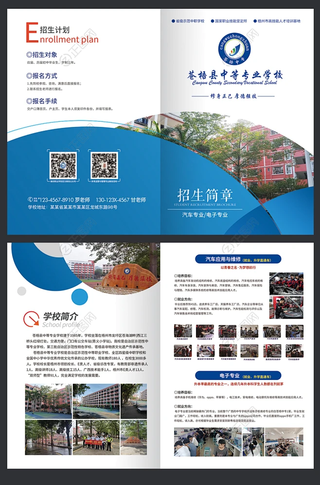 中专招生简章职中学校招生二折页宣传单设计模板