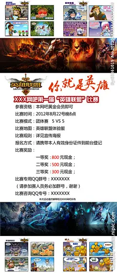网吧 英雄联盟 比赛海报 宣传海报 X展架 比赛宣传