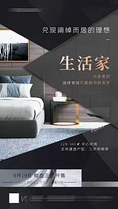 海报 房地产 价值点 卧室 家居