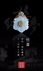 “悦蘆”方未艾《十二金钗》系列 背景
