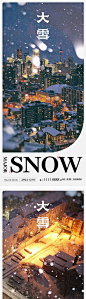 大雪节气海报-源文件