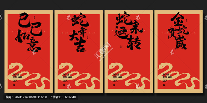 蛇年海报