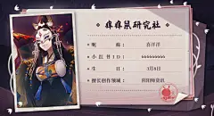 网易阴阳师痒痒鼠研究社koc（第一版），玩家名片设计