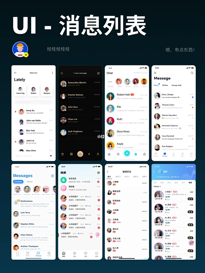 UI设计分享-消息列表页面-花瓣网