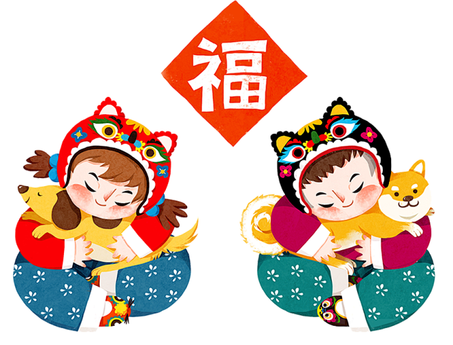 2018新年 元旦 狗年  png素材